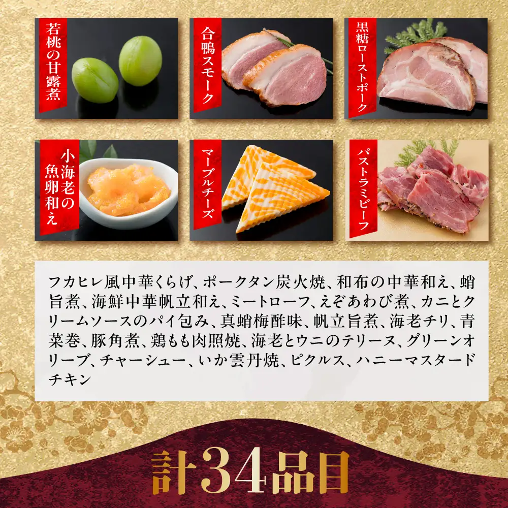 一冨士おせち にぎわい 洋風中華 1段重 34品 [AOCN003] 洋風おせち