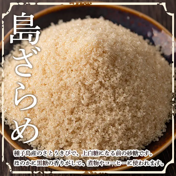 ざらめ 砂糖 粗糖 1kg 種子島産 【菓子処酒井屋】n269