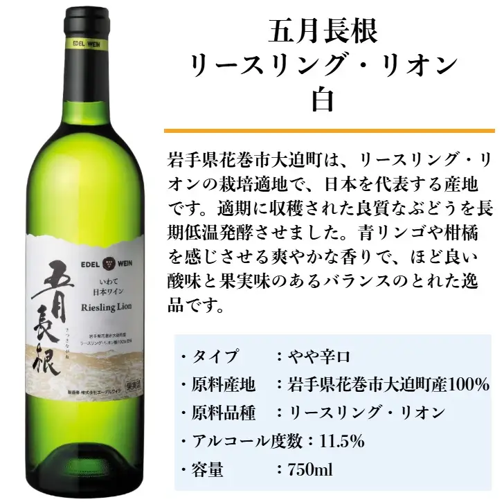 エーデルワイン 　辛口白ワイン 飲み比べ４本セット　 【1947】