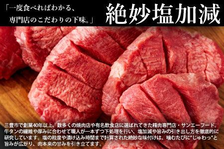 そのまんままるごと牛タン