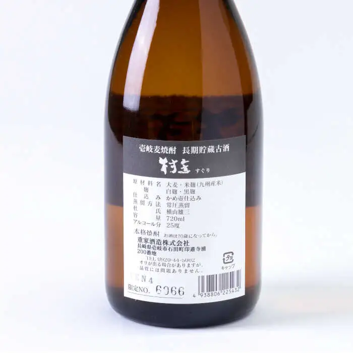 【全2回定期便】重家酒造　村主（すぐり）　720ml　2本組《壱岐市》【株式会社ヤマグチ】焼酎 壱岐焼酎 麦焼酎 酒 アルコール [JCG141]