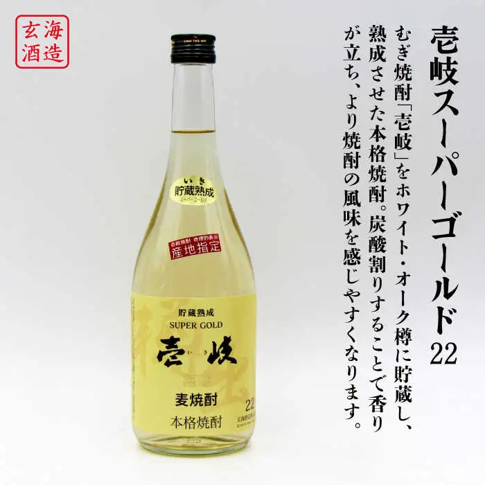 【全2回定期便】壱岐スーパーゴールド22度とちんぐのセット《壱岐市》【天下御免】焼酎 壱岐焼酎 麦焼酎 酒 アルコール [JDB364]