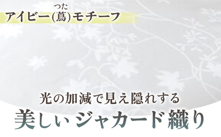 【高島屋選定品】〈富士新幸九州〉ダブル 掛けふとんカバー アイビー 綿100％ ジャカード｜数量限定《壱岐市》寝具 ふとんカバー 布団カバー 国産 日本製 掛け布団 [JFJ069]