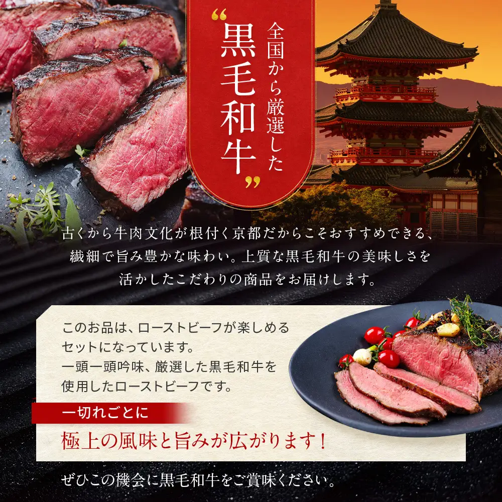 【京都モリタ屋】国産黒毛和牛ローストビーフ 約500g（ソース付）｜老舗牛肉店 名店 自慢の肉質 人気セット ローストビーフ