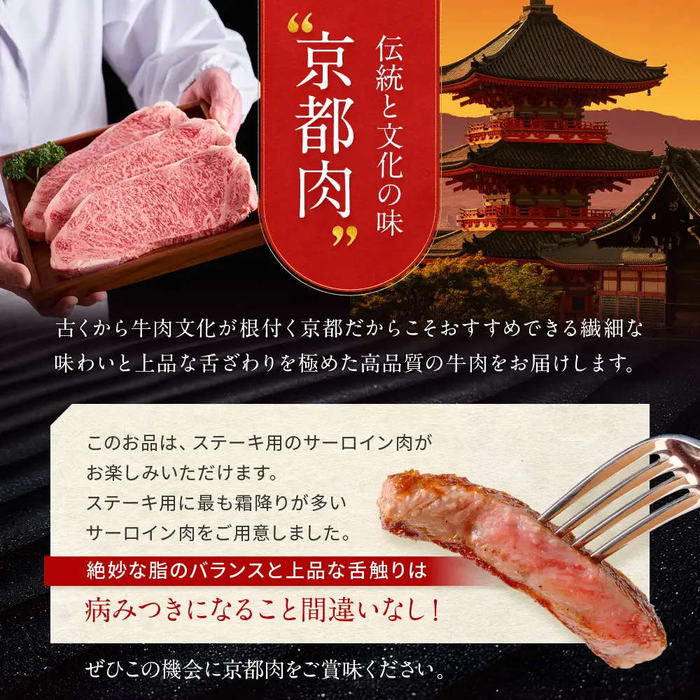 【京都モリタ屋】京都肉サーロインステーキ 600ｇ｜京都 由緒ある老舗牛肉店 人気セット 牛肉