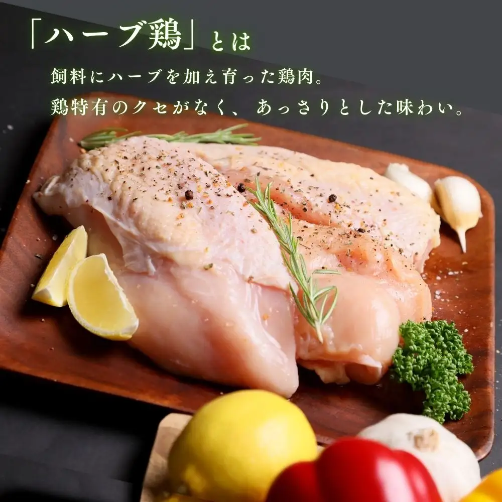 大分県産ハーブ鶏 胸肉 2kg | ハーブ鶏 FN-Limited-SP
