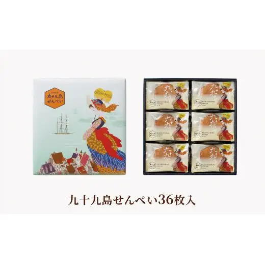 和菓子 お菓子【九十九島せんぺい】 36枚セット  F174