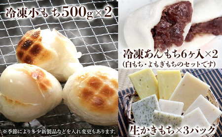 【期間・数量限定】広池農園もち・生かきもちセット 約3kg ( 冷凍小もち500g×2 冷凍あんもち6ヶ入×2 生かきもち×3パック ) | もち 生かきもち セット 3kg 3キロ 小もち あんもち かきもち 白餅 よもぎ餅 生もち 大分県産 もち米 九州産 国産 冷凍 大分県 中津市