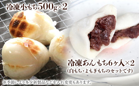 【期間・数量限定】広池農園もちセット 約2kg 冷凍小もち500g×2 冷凍あんもち6ヶ入×2 | もち セット 2kg 2キロ 小もち あんもち 餅 生もち 杵つきもち 大分県産 もち米 九州産 国産 冷凍 大分県 中津市