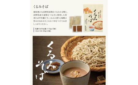 蕎麦 鴨せいろそば＆くるみそばセット 2人前×2袋×2種類 8人前 蕎麦
