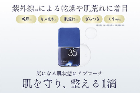 【FLALU】レアセラム35（美容液）2本セット