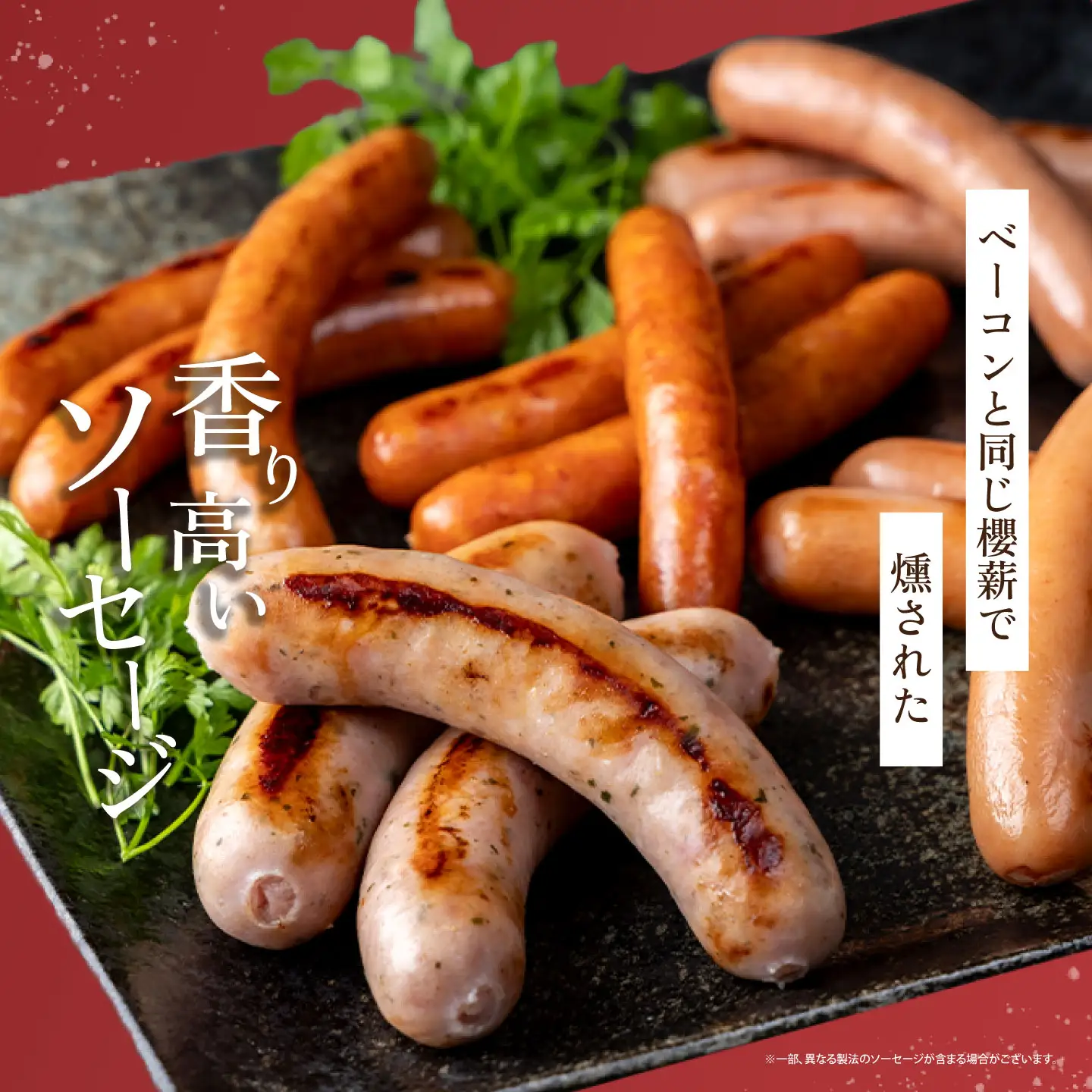 薔薇乃ソーセージ5種 ソーセージ