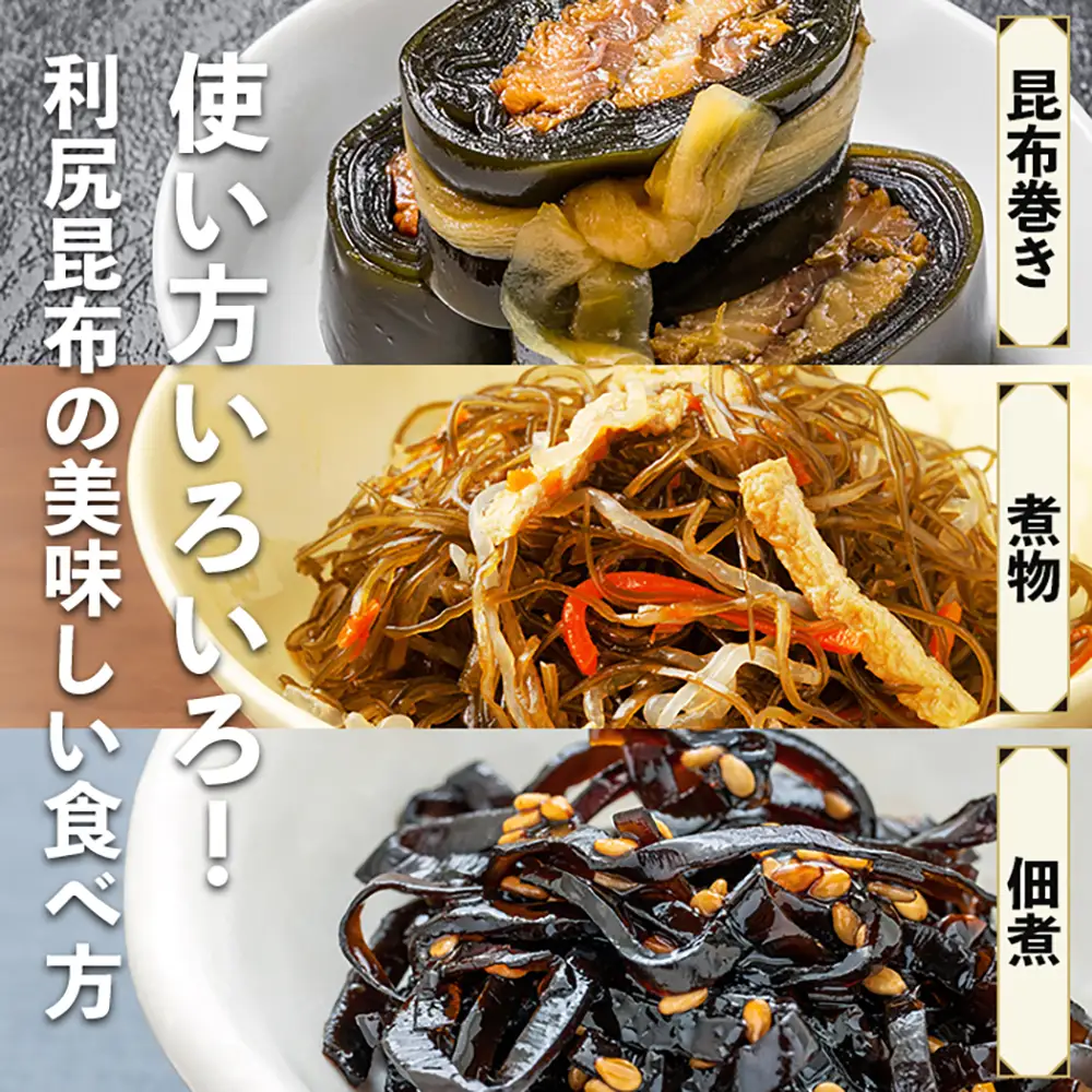 北海道羽幌町産 天然利尻昆布（小袋）×50g【28002】