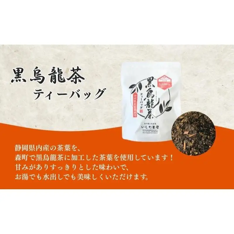 お茶 いしだ茶屋 黒烏龍茶 ティーバッグ お茶