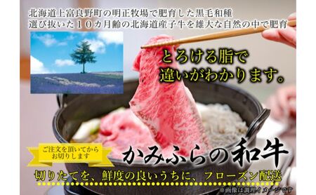 牛肉 かみふらの和牛 ロース すき焼き用 牛肉【約1.2kg】