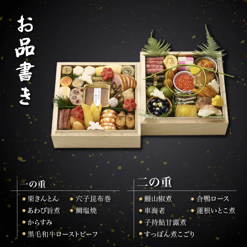 【美濃吉】おせち「鶴」二段重 3～4人前 京都 老舗料亭 本格和風おせち 人気