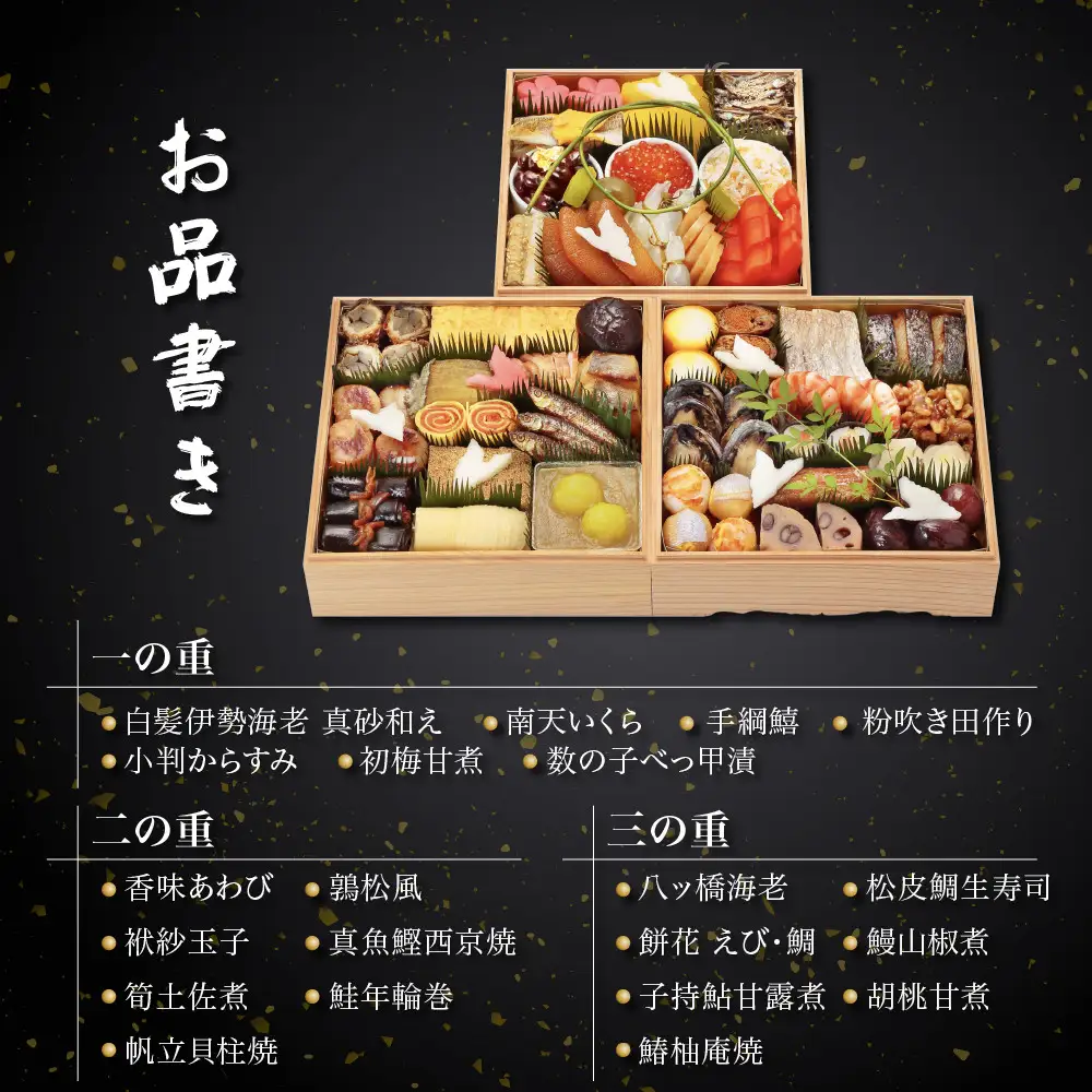 【美濃吉】おせち「寿」三段重 3～4人前 京都 老舗料亭 本格和風おせち 人気