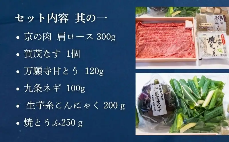 【期間限定】 京の肉と夏の京野菜 すき焼き セット(黒毛和牛 すき焼きセット すき焼き鍋 セット