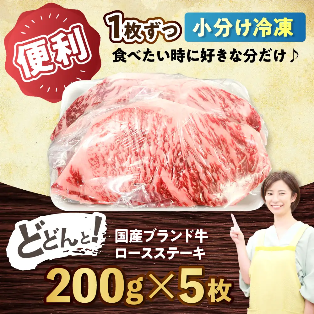 瀬戸山麓牛 ロースステーキ 200g×5枚 ステーキ [BBBQ029]
