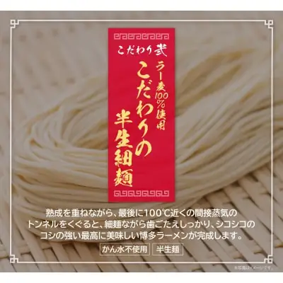 Z56-01 博多とんこつラーメン5食（ラー麦使用） ラーメン
