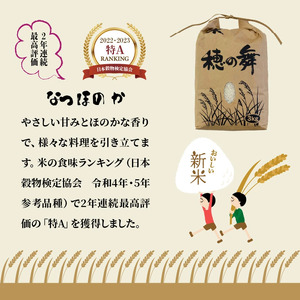 【先行予約・令和8年産新米】農家直送! 徳丸農園のお米6kg (なつほのか / にこまる各3kg)_2462R