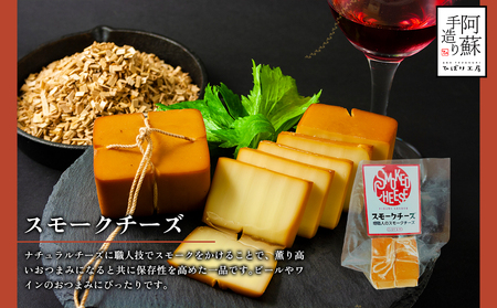 ひばり工房　お酒に合う！定番おつまみ 手作り 阿蘇人ビーフジャーキーと燻製香るスモークチーズのセット