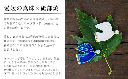 保証書付＜明浜産 真珠ブローチ イルカ（桃色）＞ 8.0～8.5mm 純国産 高品質 アコヤ真珠 宇和海 パール アクセサリー ピンク 陶器 ファッション レディース 小物 女性 誕生日 記念日 佐藤真珠 cosmic 愛媛県 西予市【常温】『最短10営業日以内に順次発送予定』ASS0039