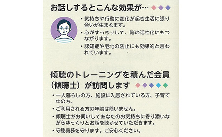 傾聴サービス（1回分）【姫路市 介護 子育て 相談 生活】