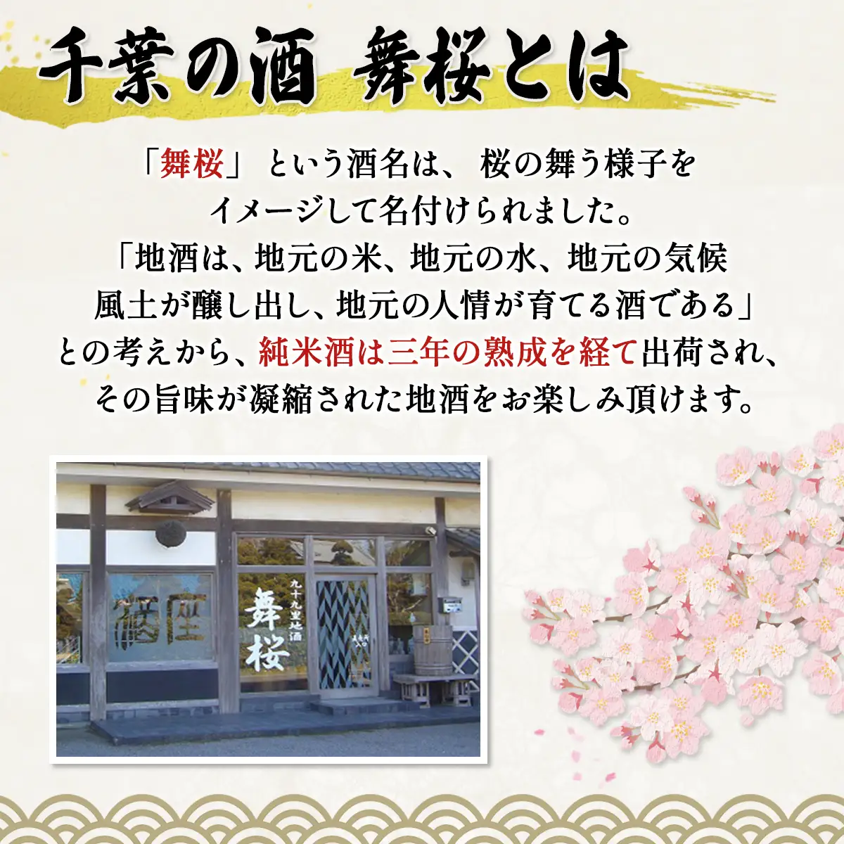 舞桜　極醸　SAMMU / ふるさと納税 お酒 日本酒 清酒 純米 大吟醸 しだれ桜 舞桜 辛口 純米酒 720ml 2本 詰合せ 贈答 お祝い ギフト プレゼント 山武市 千葉県 SMI004