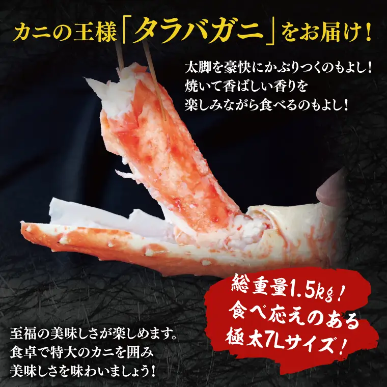 ボイル たらばがに 総重量 1.5kg ( 内容量 1.2kg ) 7L シュリンクパック かに _AF103