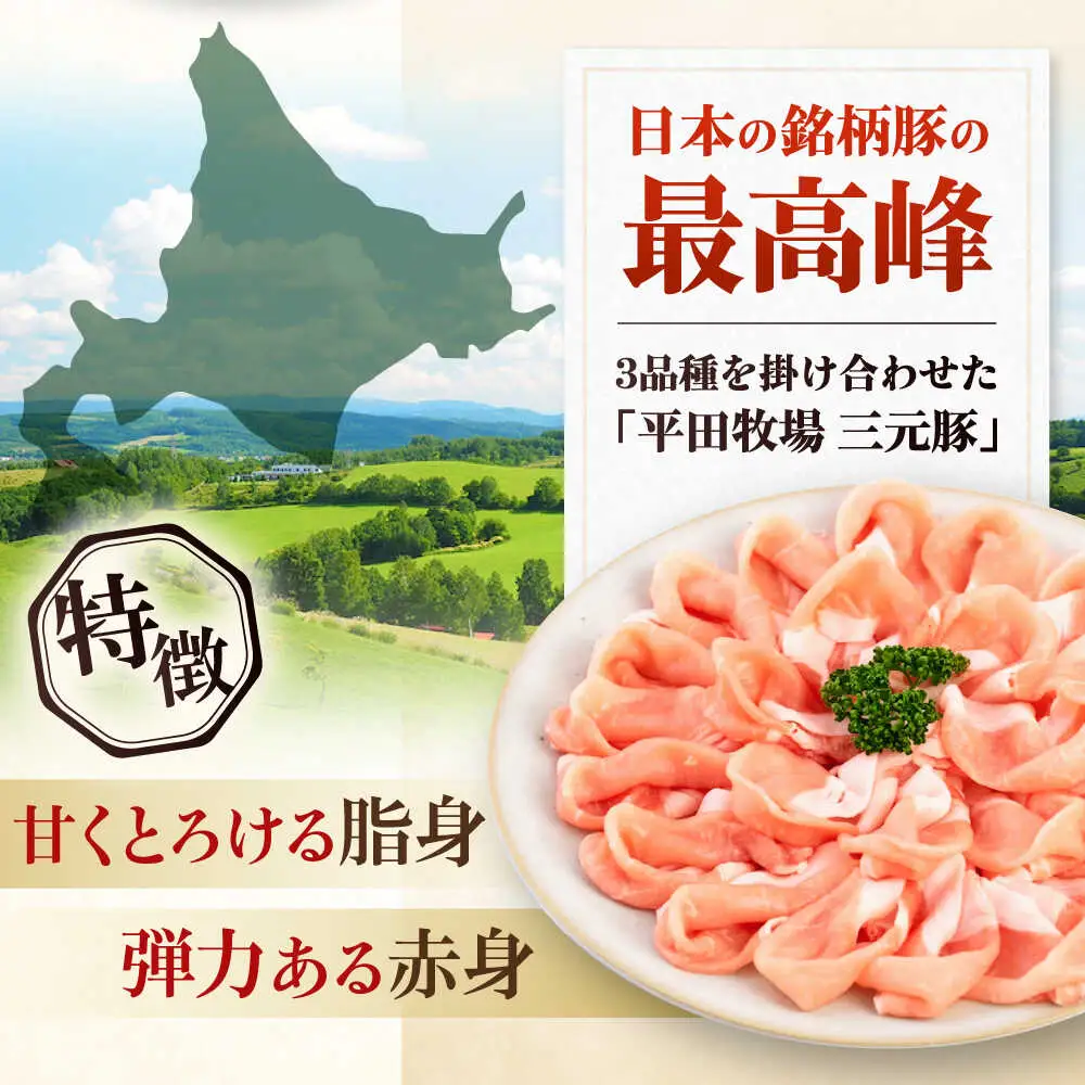 平田牧場 しゃぶしゃぶ セット 900g ロース ※だし・昆布ナシ しゃぶしゃぶ 鍋 冷凍配送 [AJAP067]