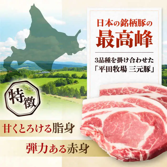 平田牧場 バラ ブロック1.2kg (600g×2P)  バラ 豚肉 国産 北海道 [AJAP073]