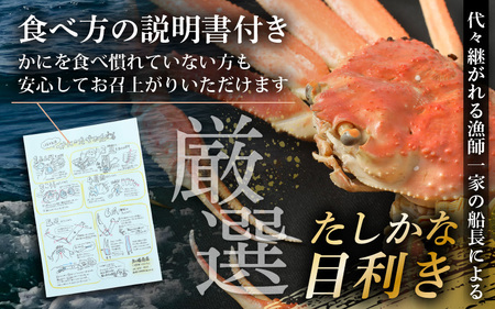 【先行予約】≪浜茹で≫ 地物！天然！はるか丸厳選！越前がに 約400g × 2杯【2027年3月上旬以降順次発送予定】獲れたて！茹でたてをお届けします！[m36-x001_03]