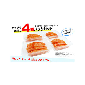M655 〈博多ふくいち〉 小分け 辛子明太子 シェア 明太子 辛子明太子中切れ 600g (150g×4)