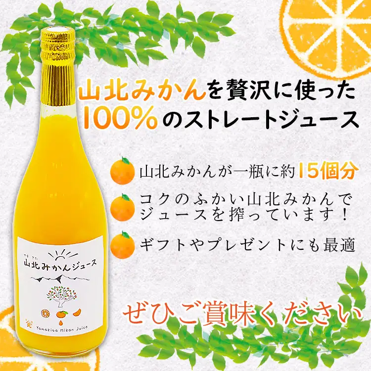 山北みかんジュース720ml12本【みかんジュースみかんジュースみかんジュースみかんジュース】 yk-0053