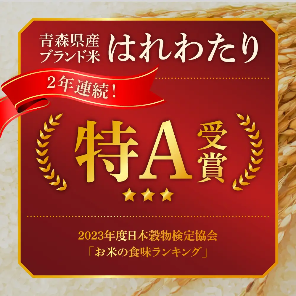 【令和8年産】 自然乾燥米 はれわたり 5kg 七和自然乾燥米 精米 青森県産