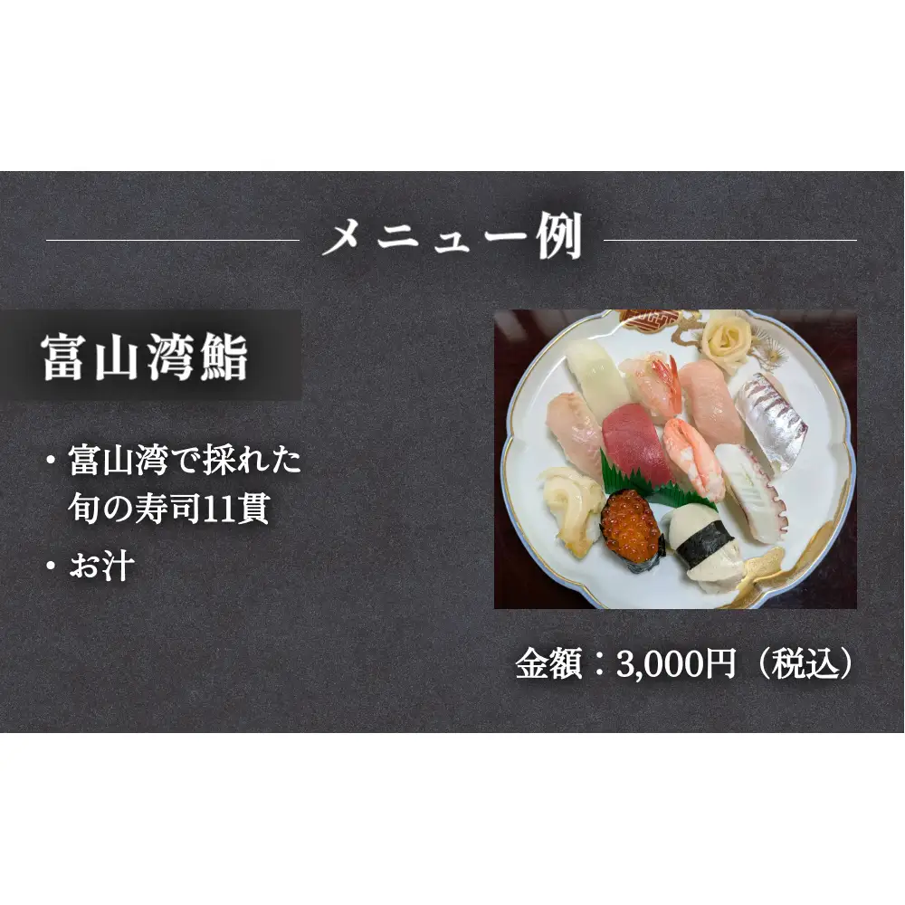 割烹・寿司 川喜 食事補助券 5000円分 富山県 氷見市 観光 旅行 寿司 ディナー チケット クーポン 海鮮