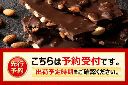 割れチョコ ハイカカオ72%ごろごろアーモンド 200g