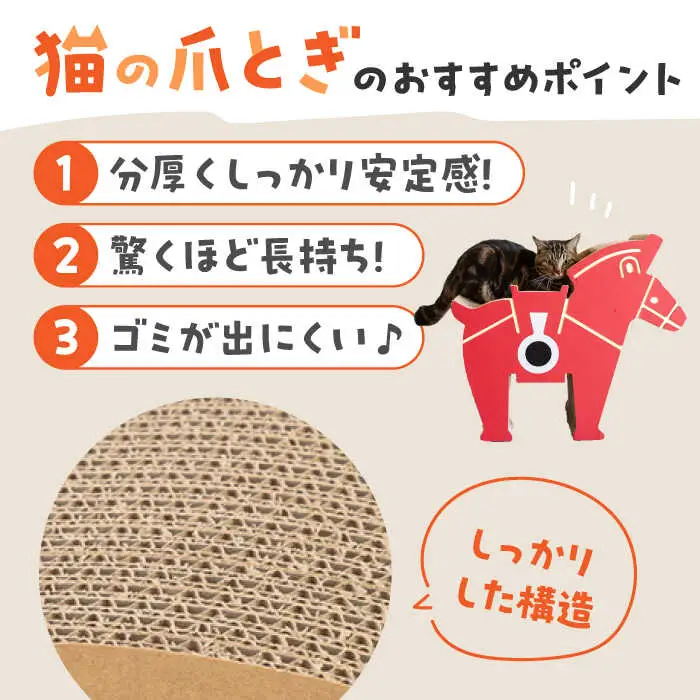 繰り返し使える！ ウマくいく ネコ爪とぎ 【 国産 段ボール使用 】桂川町 [ADBC005] 爪とぎ 猫 ネコ つめとぎ