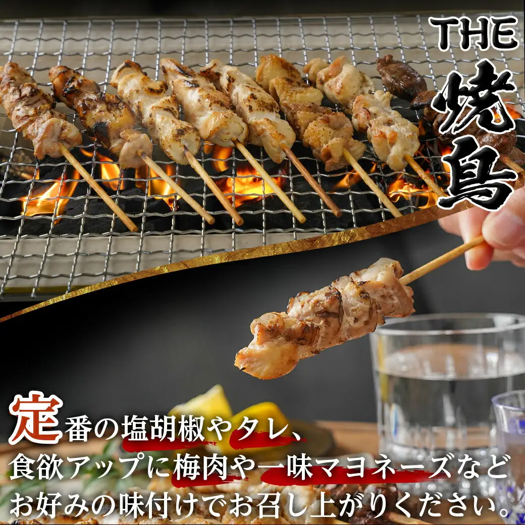 串打ち職人の若鶏焼鳥6種盛(32本)〔11-1404〕_(都城市) 焼鳥串 生冷凍串 冷凍生肉 モモ ムネ ささみ 鶏皮 肩肉 鶏レバー 6種 32本入り BBQ