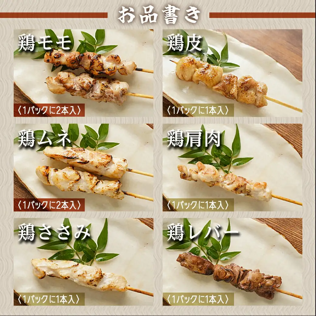串打ち職人の若鶏焼鳥6種盛(72本)&感動スパイス響!付き〔18-1401〕_(都城市) 焼鳥串 生冷凍串 冷凍生肉 モモ ムネ ささみ 鶏皮 肩肉 鶏レバー 6種 72本入り BBQ スパイス