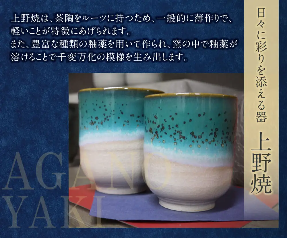Z28-12  上野焼 酎杯ペアセット(緑／総緑)  グラス