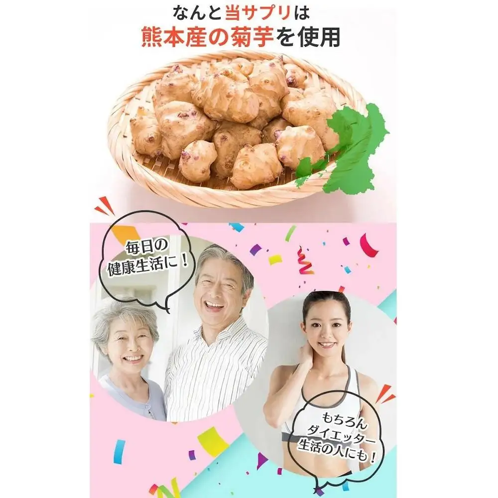 【3個セット】菊芋 イヌリンサプリメント 180粒