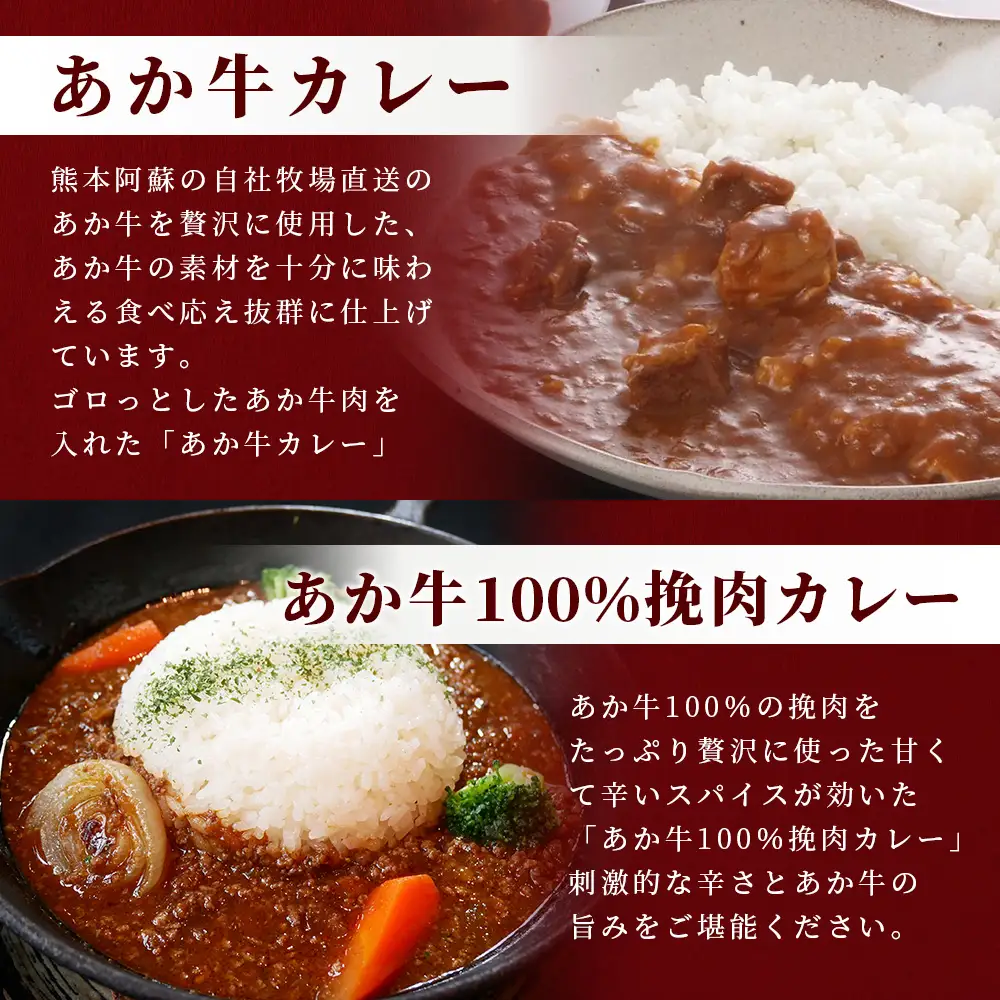 熊本和牛 あか牛お土産セット≪あか牛カレー180g あか牛100％挽肉カレー220g あか牛しぐれ煮100g あか牛肉みそ140g≫046-0648 