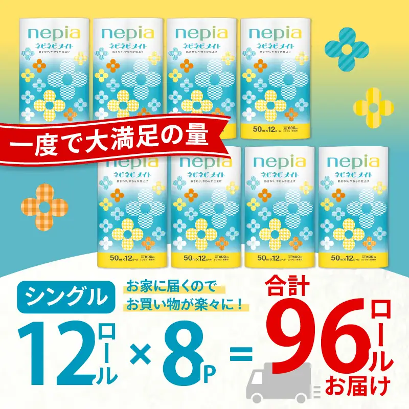 【A039】紙のまち苫小牧 ネピア ネピネピメイト トイレットロール 12ロール シングル T001-013 日用品