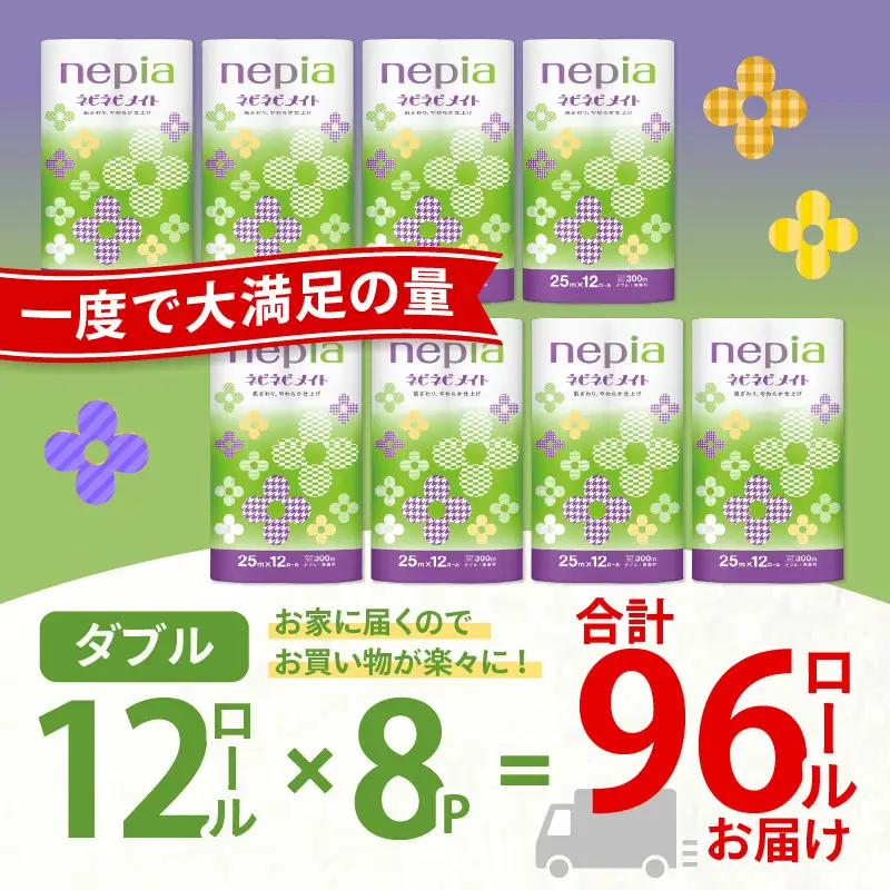 【A040】紙のまち苫小牧 ネピア ネピネピメイト トイレットロール 12ロール ダブル T001-014 日用品