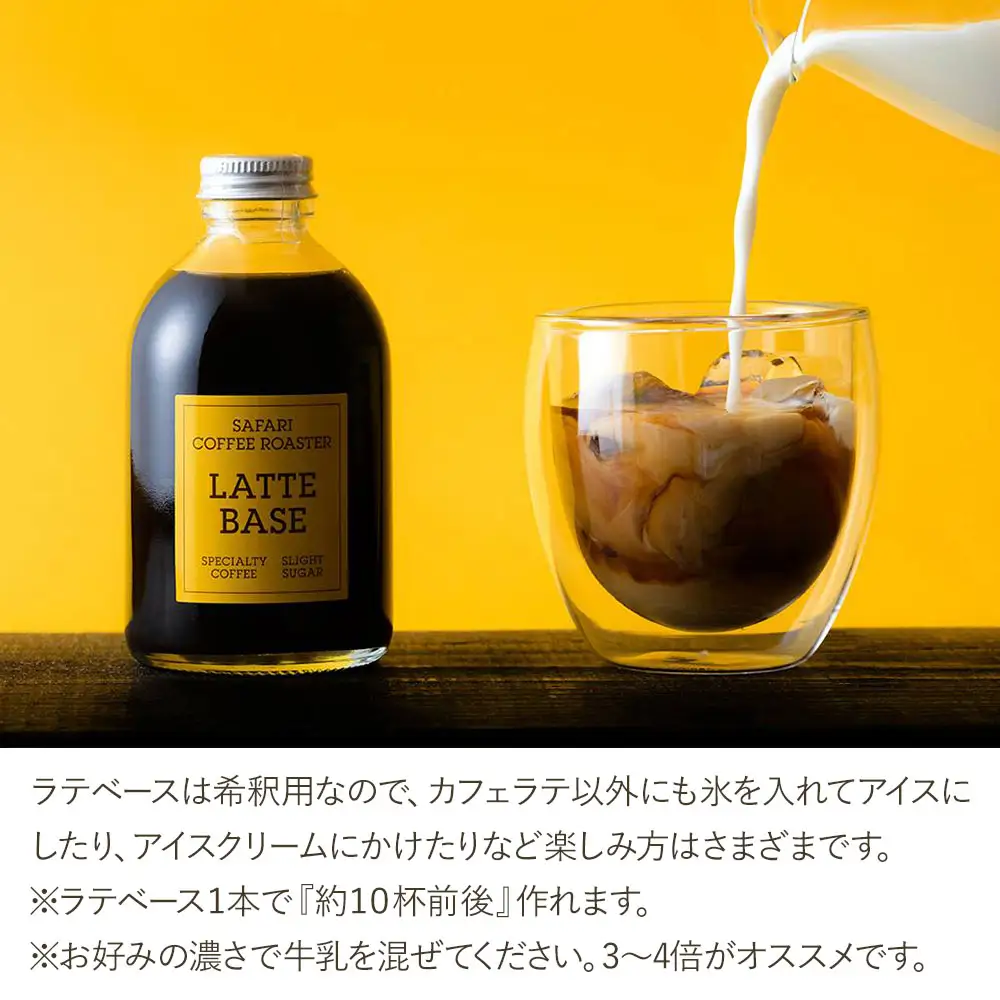ラテベース 250ml×5 | 希釈用 加糖 珈琲 コーヒー 素焚糖使用 カフェラテ ラテ カフェラテベース 珈琲ベース 濃縮コーヒー ラテ用シロップ コーヒーシロップ コーヒー飲料 牛乳割り 自家焙煎 おうちカフェ アイス 大分県産 国産 大分県 中津市