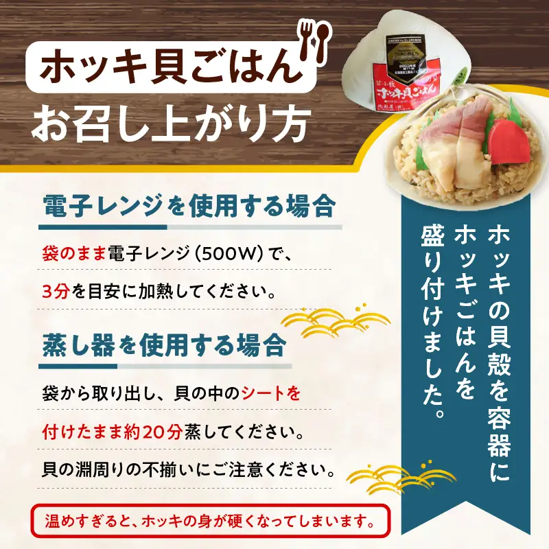 【10営業日以内に発送】ほっきごはんの素 1パック、ホッキ貝ごはん Sサイズ 2個詰合せ T051-015 魚介類 加工食品