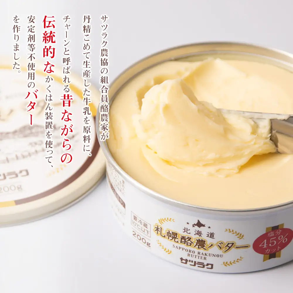 札幌酪農バター（缶）4個セット 合計800g｜北海道産 有塩