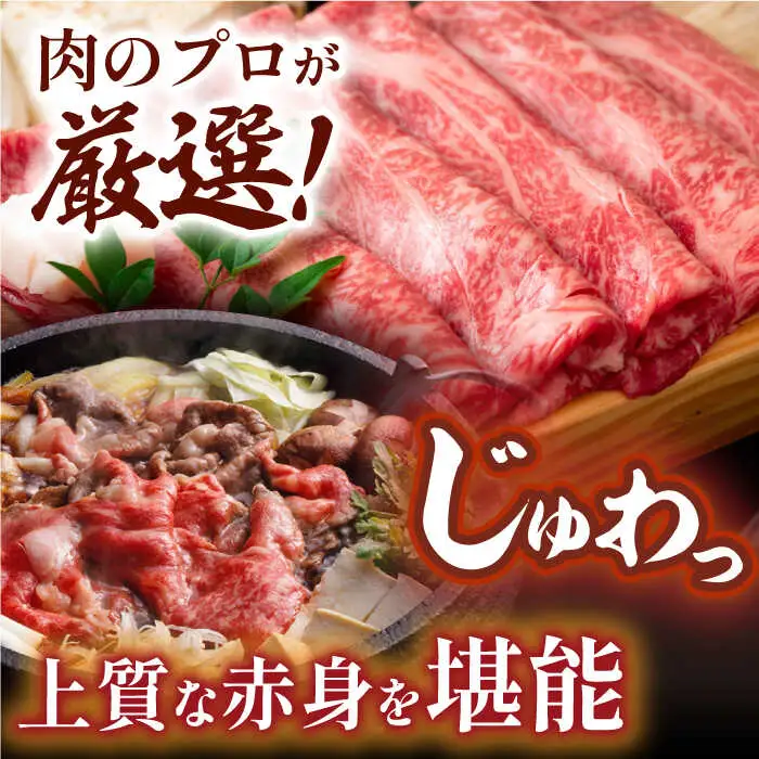 【A4?A5】長崎和牛しゃぶすき焼き用（肩ロース肉・肩バラ・モモ肉）800g（400g×2P）【株式会社MEAT PLUS】[MG09]